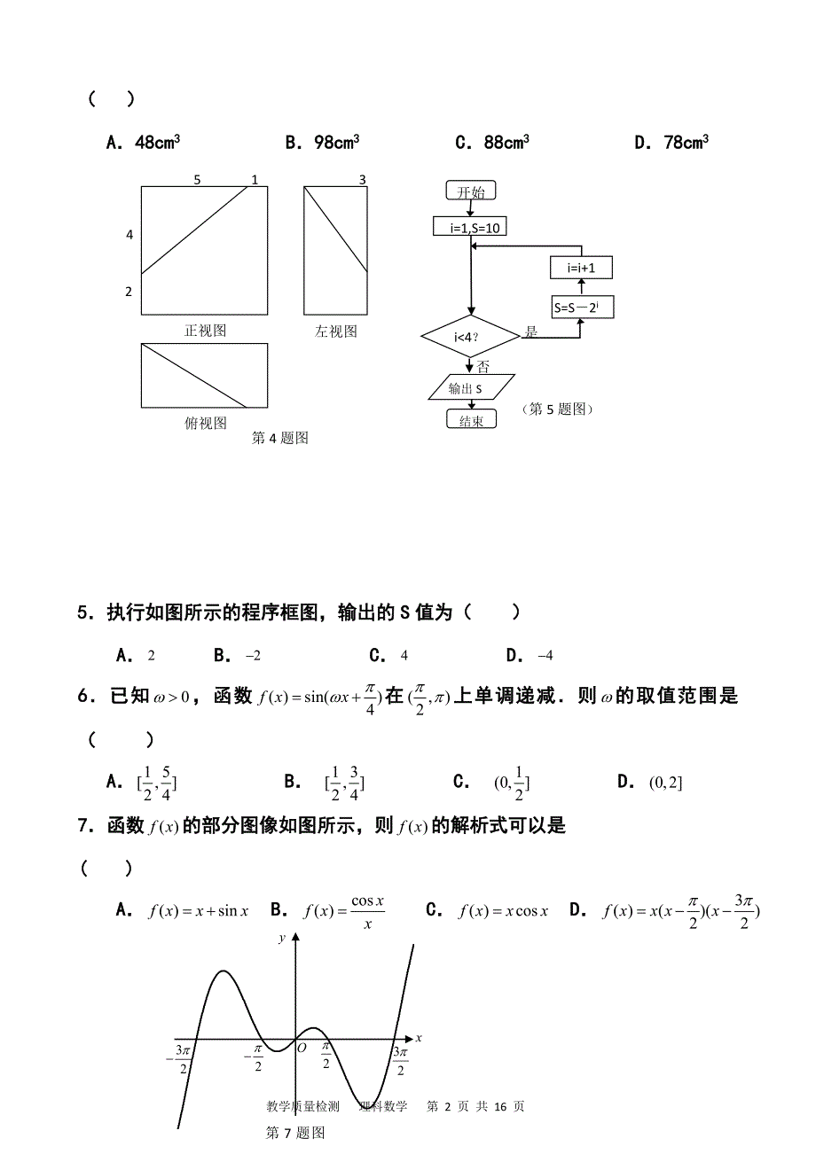 山东省东营市高三第二次模拟理科数学试题及答案_第2页