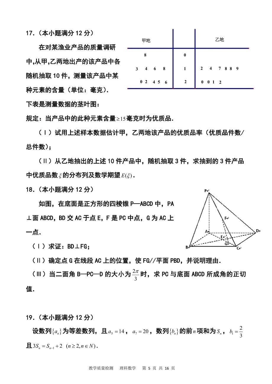 山东省东营市高三第二次模拟理科数学试题及答案_第5页