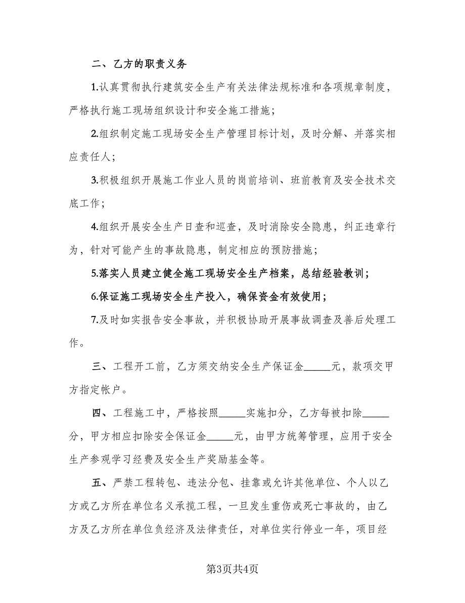 建筑工程项目业主支付担保协议样本（二篇）.doc_第3页