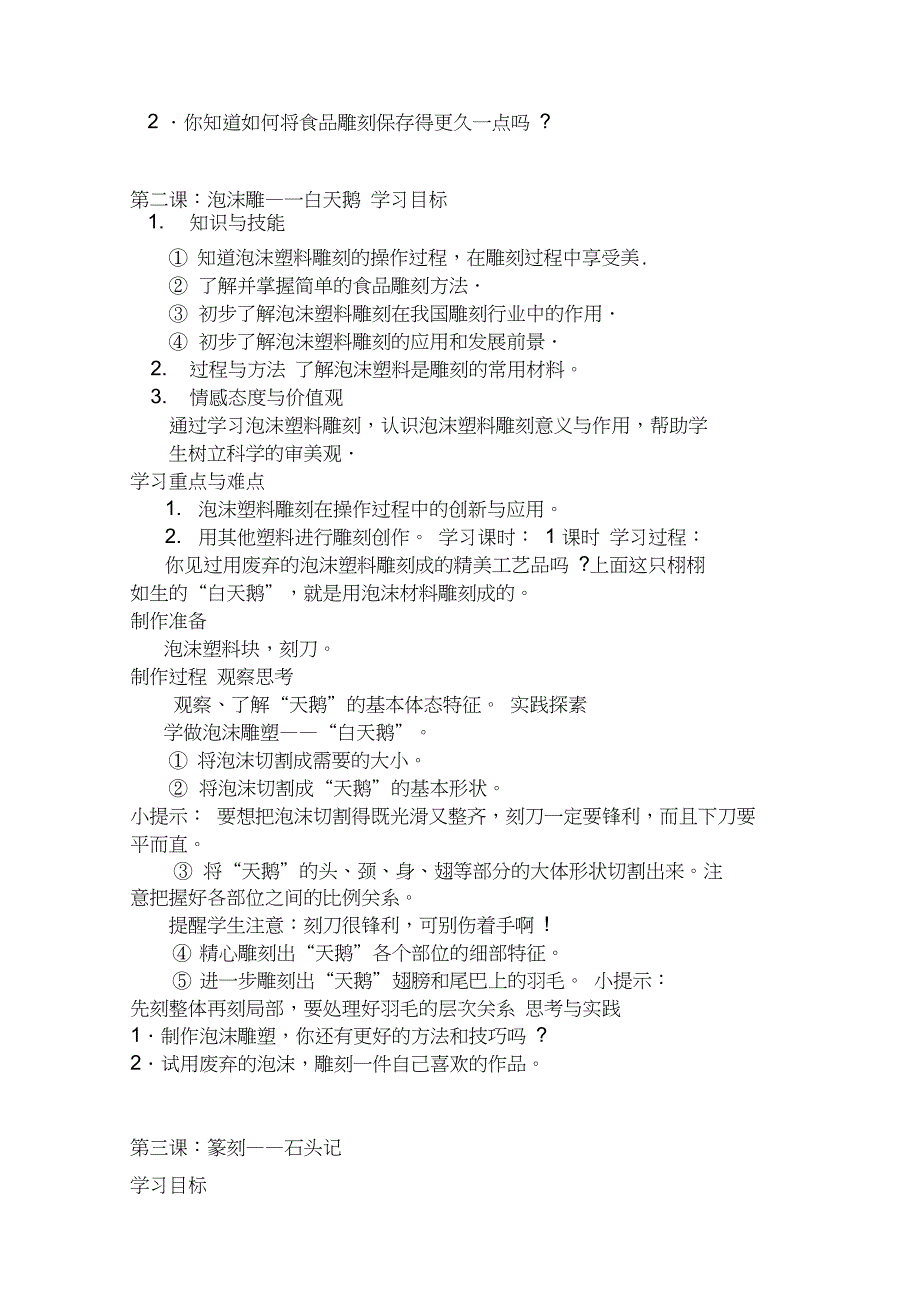 七年级上册劳技全册教案_第2页