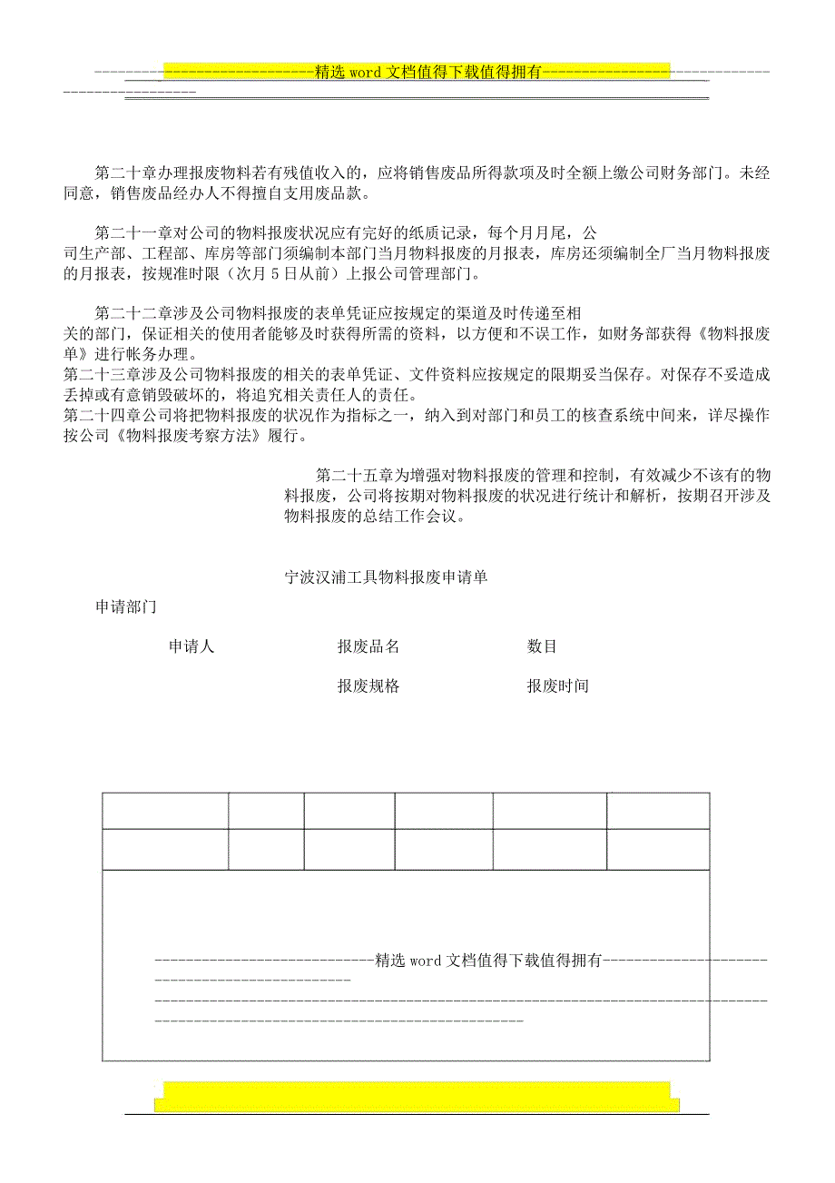 物料报废处理制度.docx_第3页