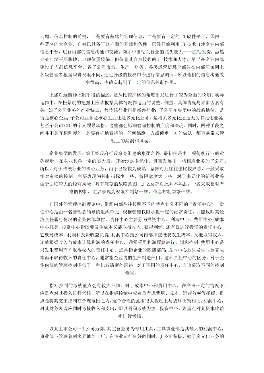 母公司对子公司决策的影响主要有5种形式_第4页