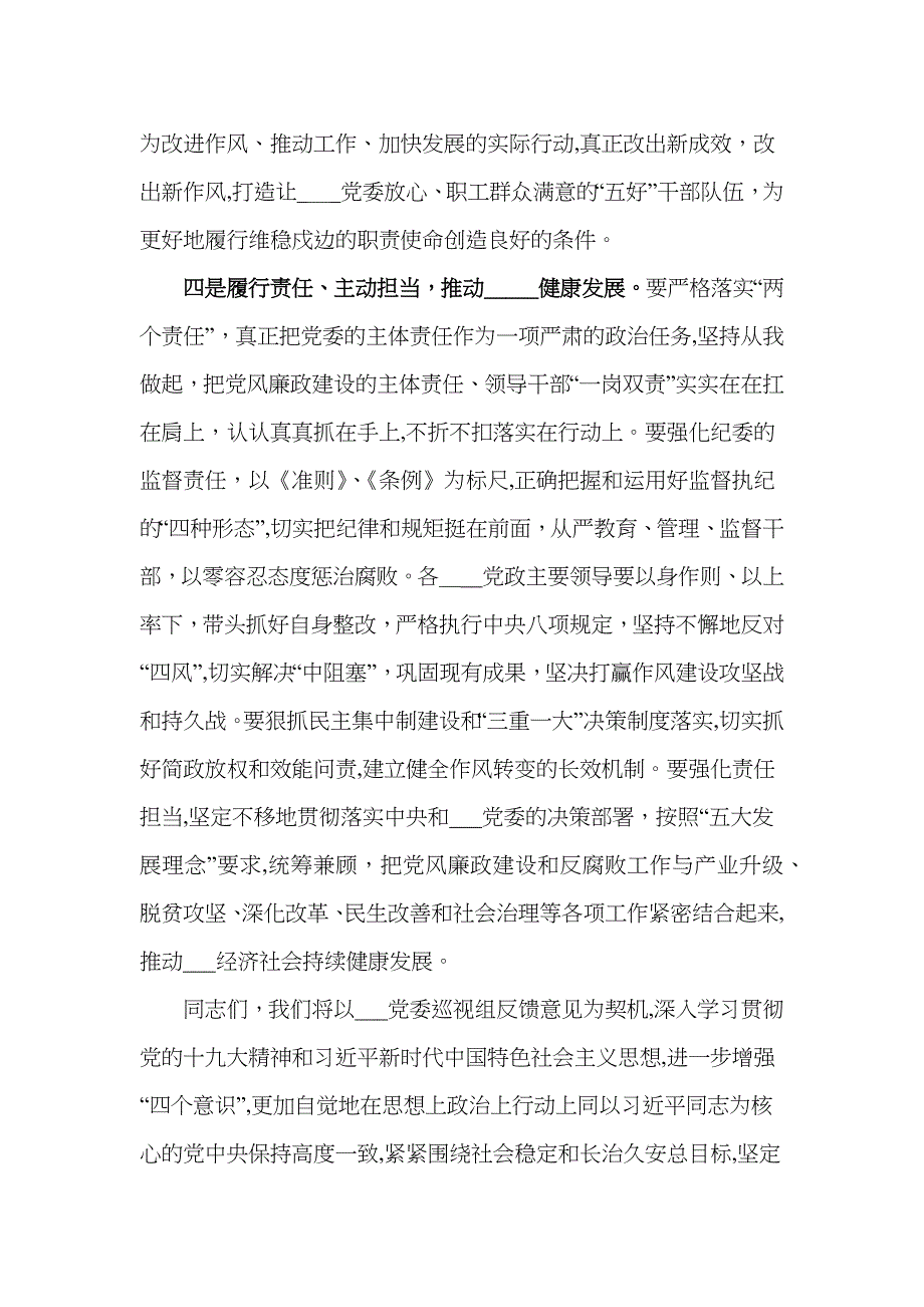 主持词专项巡视问题情况反馈工作会议主持词范文巡察反馈_第4页