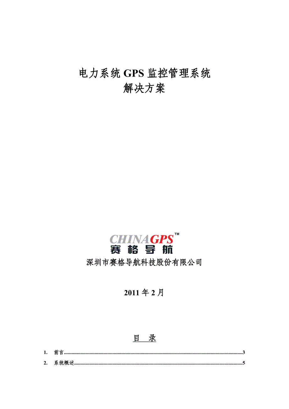 专题讲座资料2022年公务车辆解决方案售前通用版V1_第1页