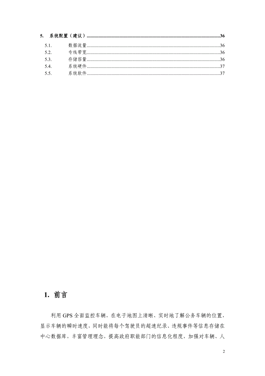 专题讲座资料2022年公务车辆解决方案售前通用版V1_第3页