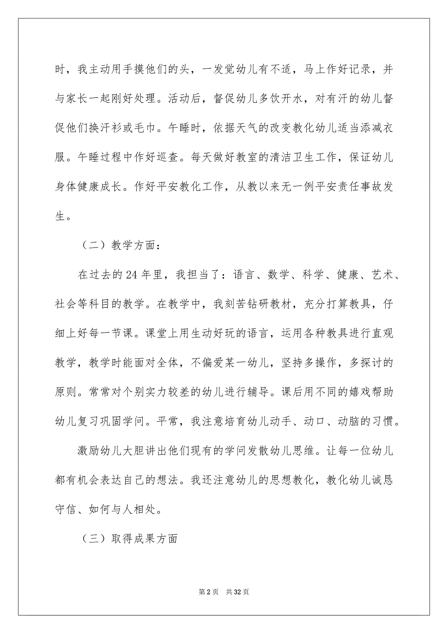 老师述职报告汇总9篇_第2页