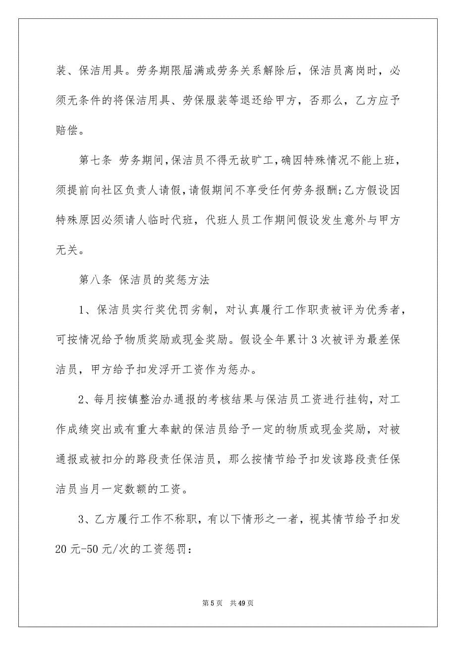 2023年劳务合同集锦七篇.docx_第5页