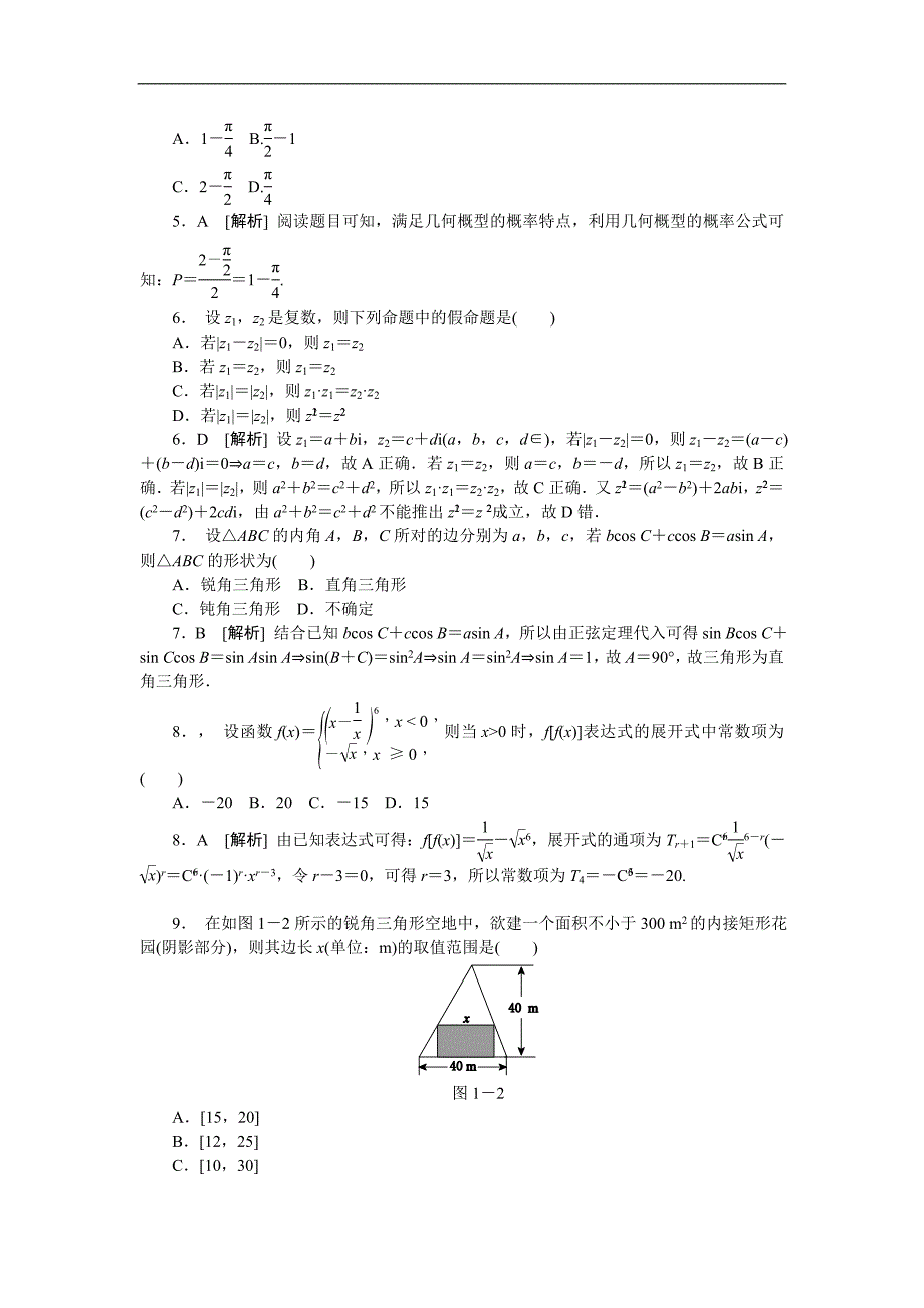 2013陕西卷（理）数学试题_第2页