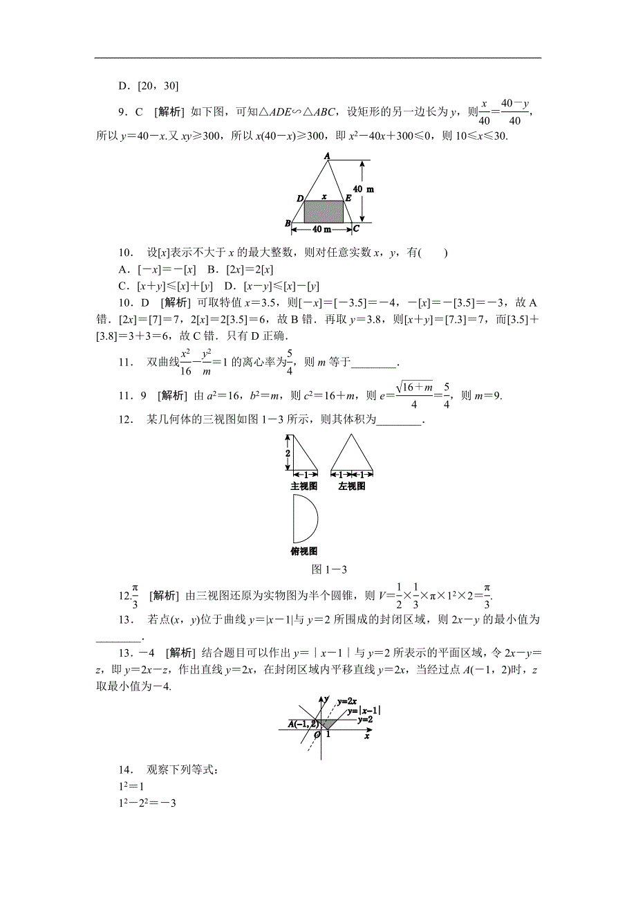 2013陕西卷（理）数学试题_第3页