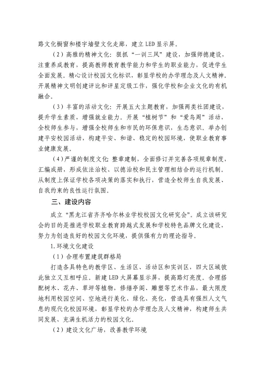 校园文化特色项目建设计划.doc_第3页