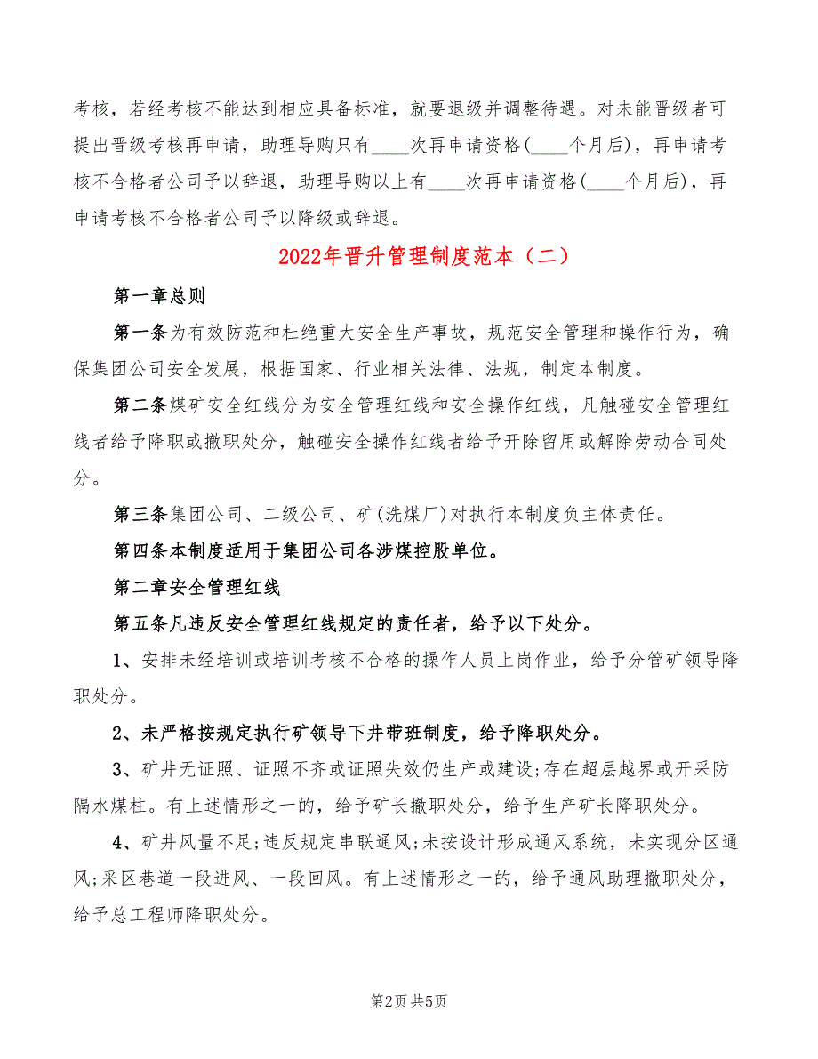 2022年晋升管理制度范本_第2页