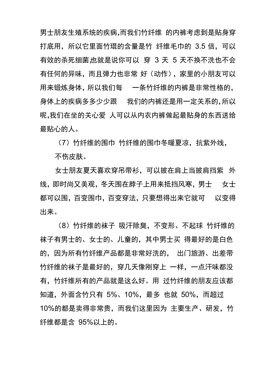 竹纤维的主要特性_第4页