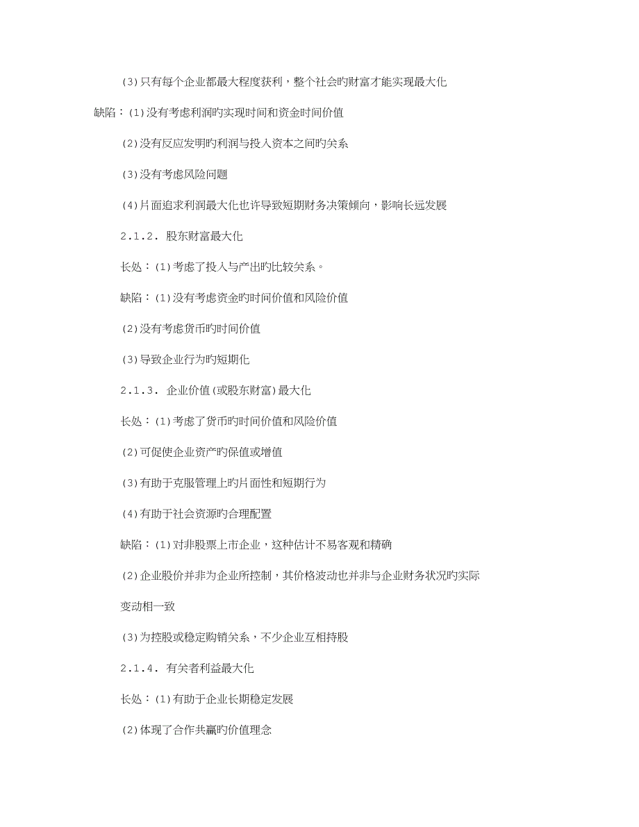 理财规划实训报告.doc_第2页