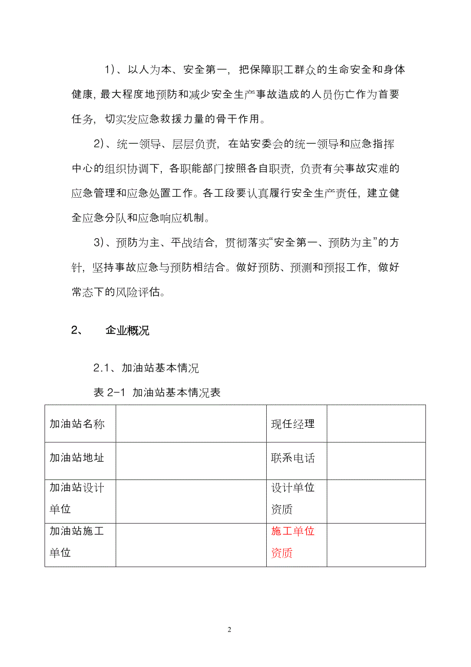 安全生产综合应急救援预案_第2页