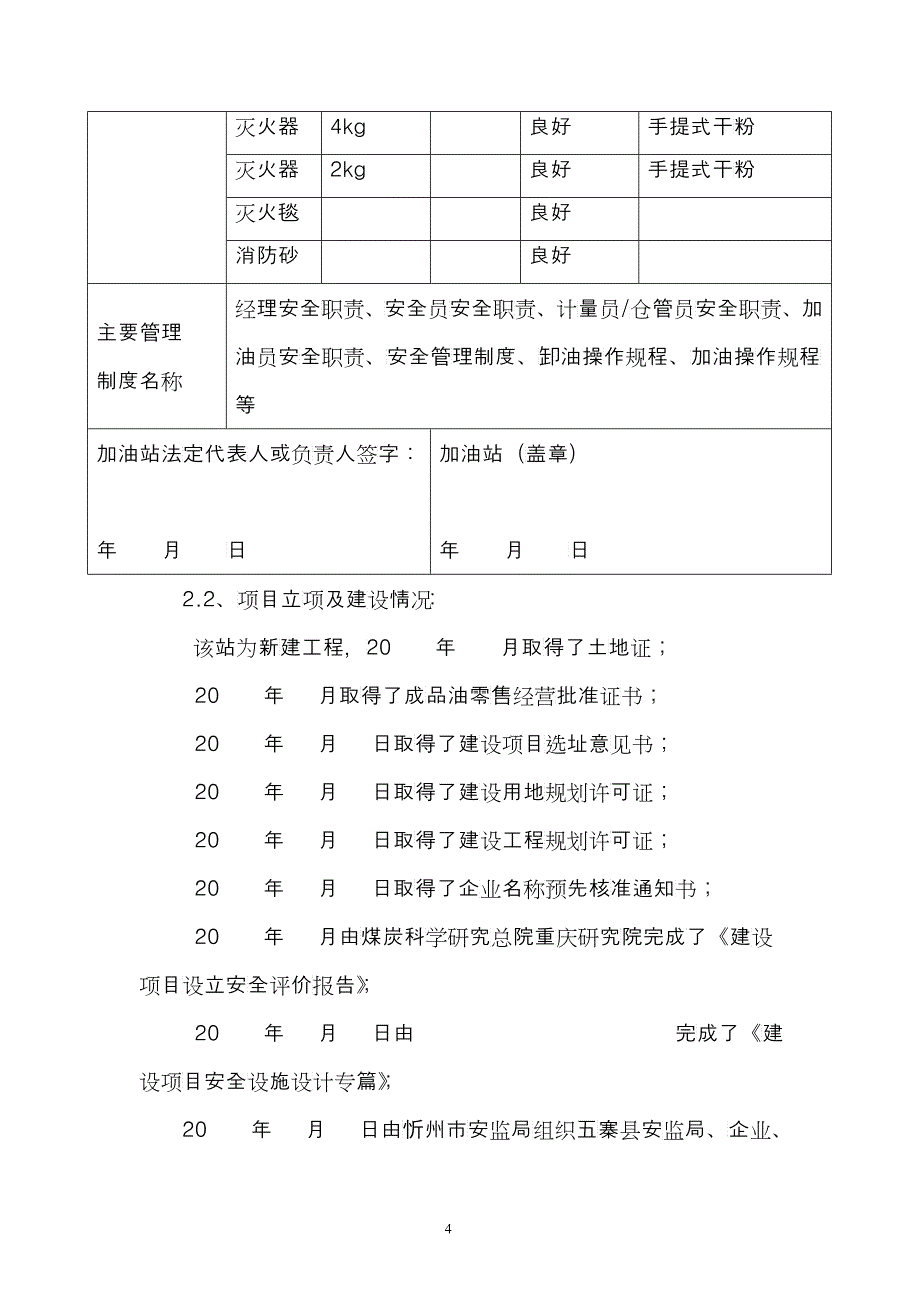 安全生产综合应急救援预案_第4页