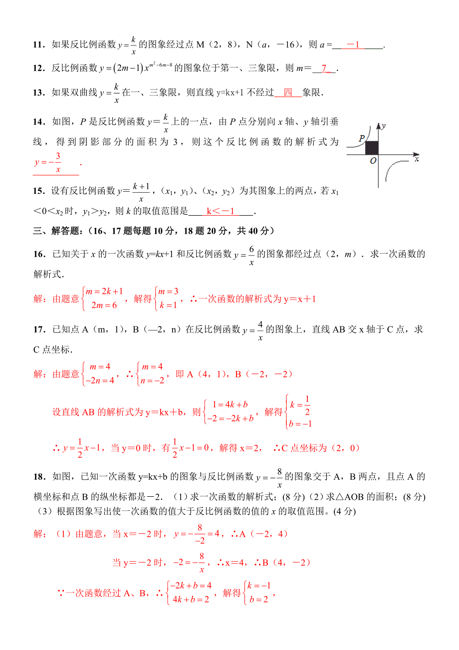 基础练习8反比例函数(含答案)_第2页