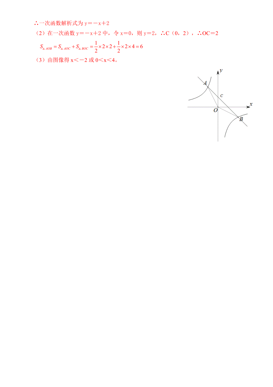 基础练习8反比例函数(含答案)_第3页