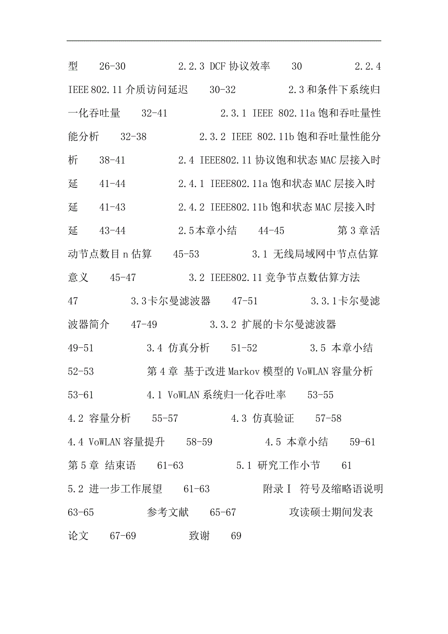 无线局域网(WLAN)论文：无线局域网(WLAN) MAC DCF Markov VolP_第3页