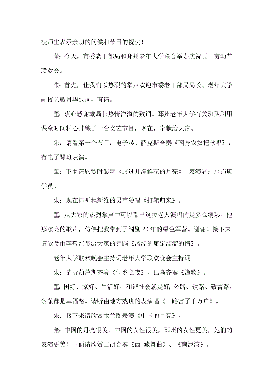 （精选）2022年有关大学主持词9篇_第3页