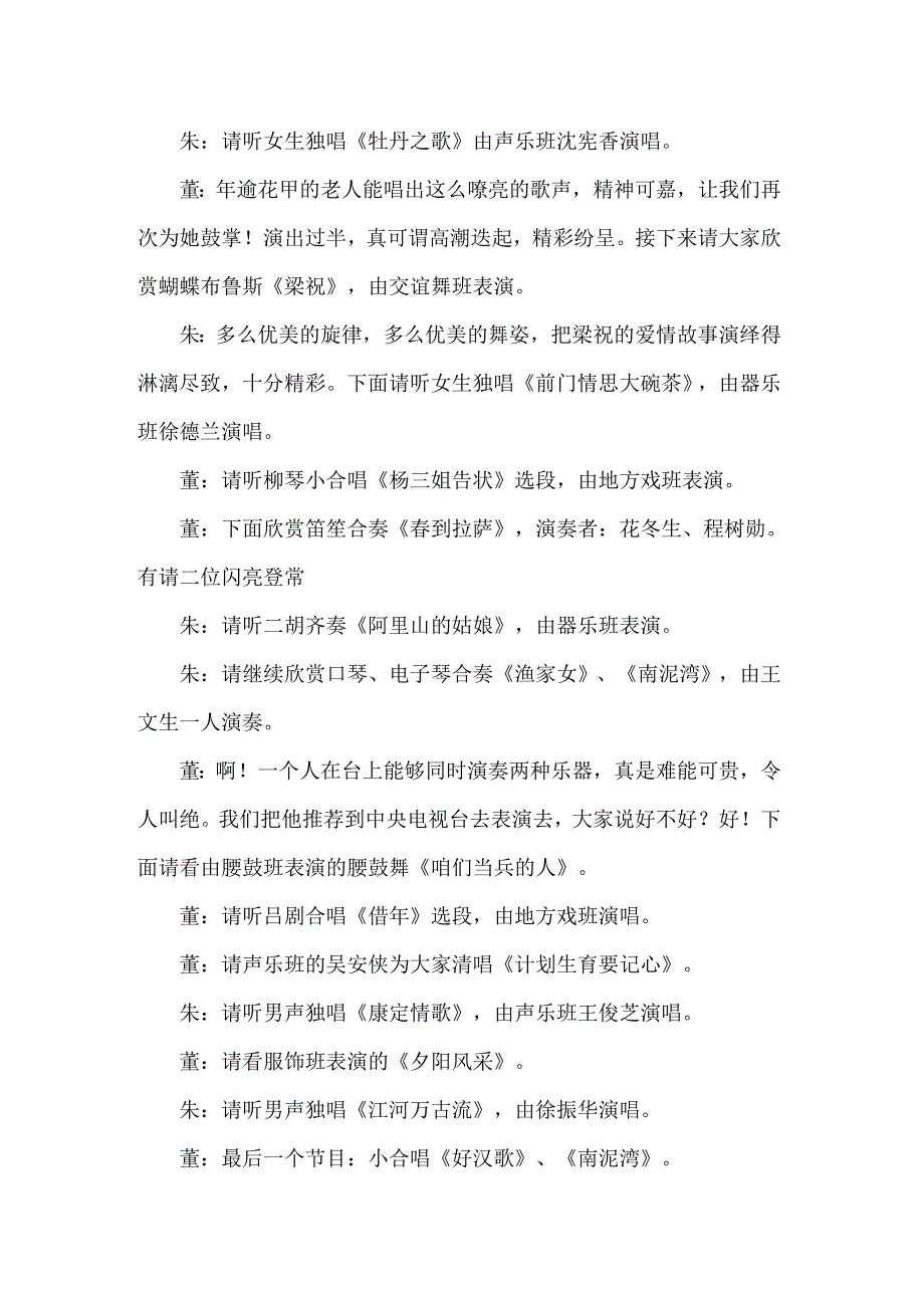 （精选）2022年有关大学主持词9篇_第4页