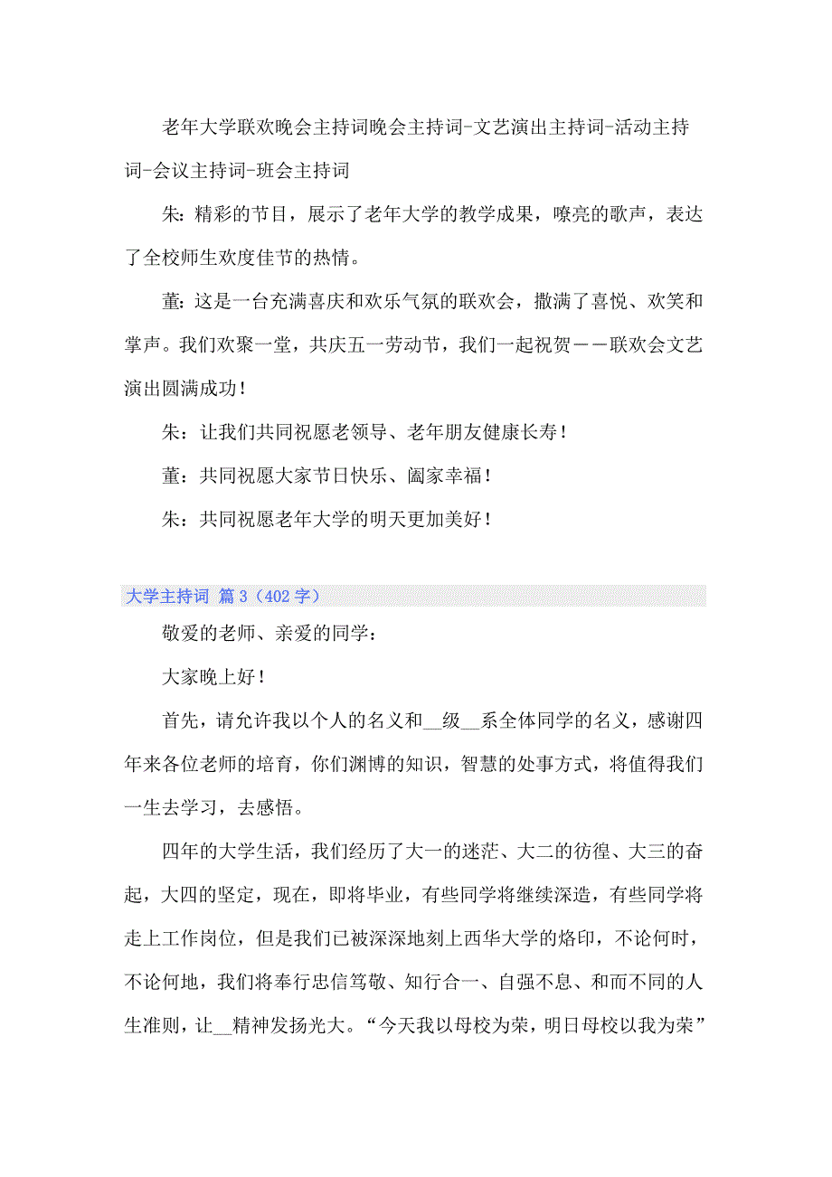 （精选）2022年有关大学主持词9篇_第5页