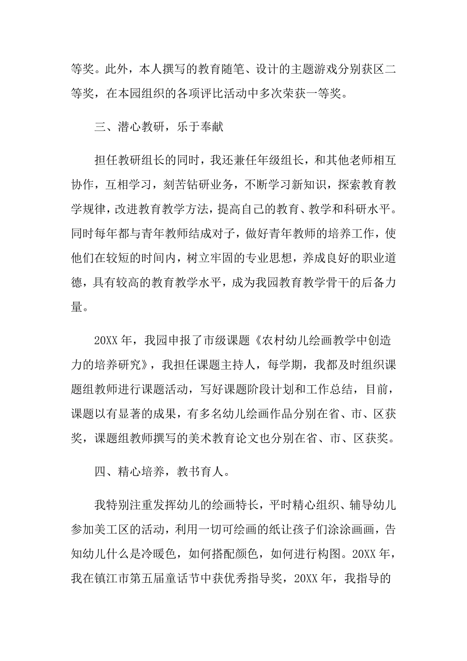 幼儿教师工作报告精选5篇_第3页