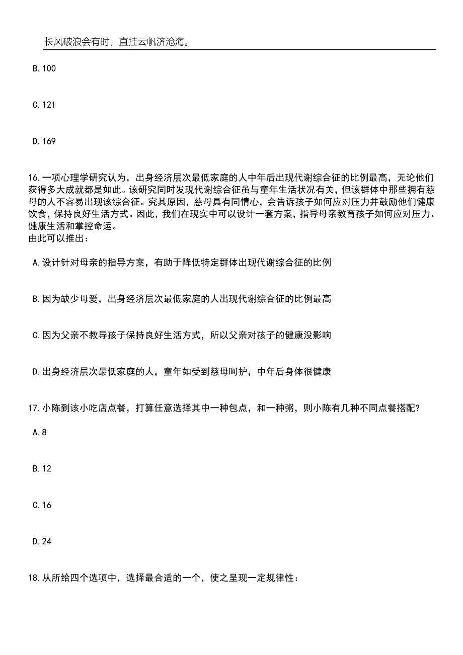 2023年06月云南红河建水县利民乡卫生院招考聘用编外工作人员笔试题库含答案解析_第5页