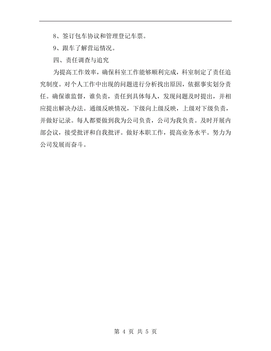 班线客运科职责_第4页