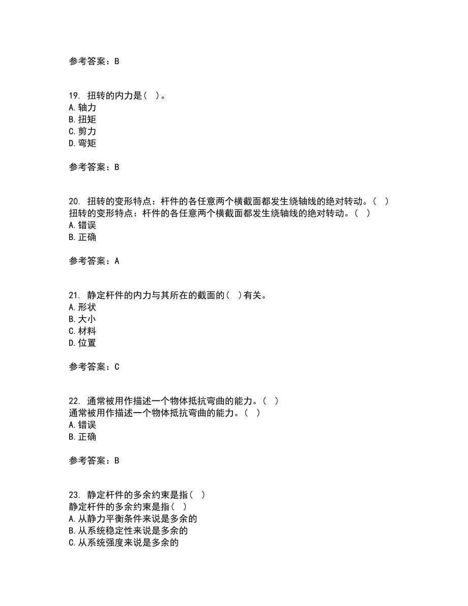 东北农业大学22春《材料力学》离线作业二及答案参考15_第5页