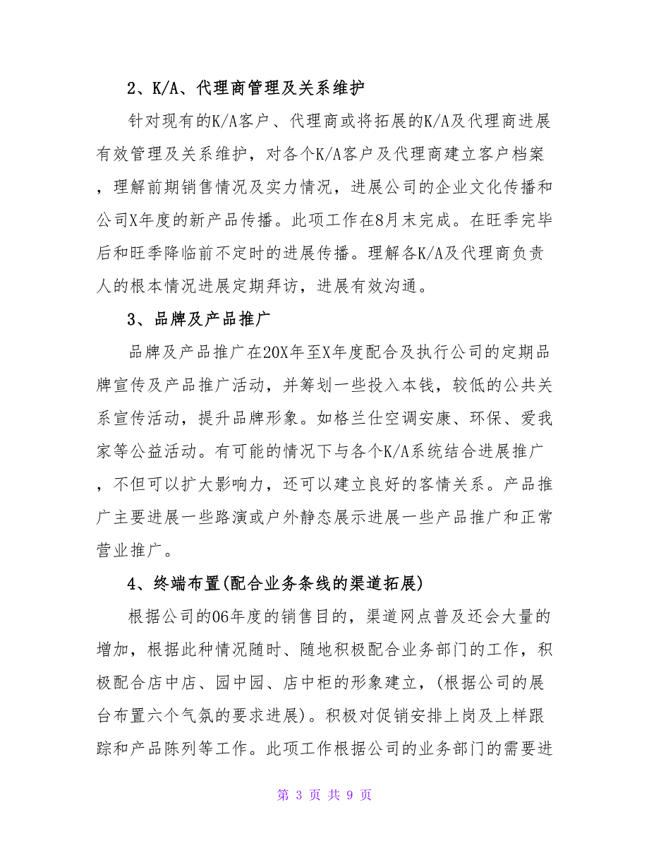 销售精选工作计划范文示例三篇_第3页