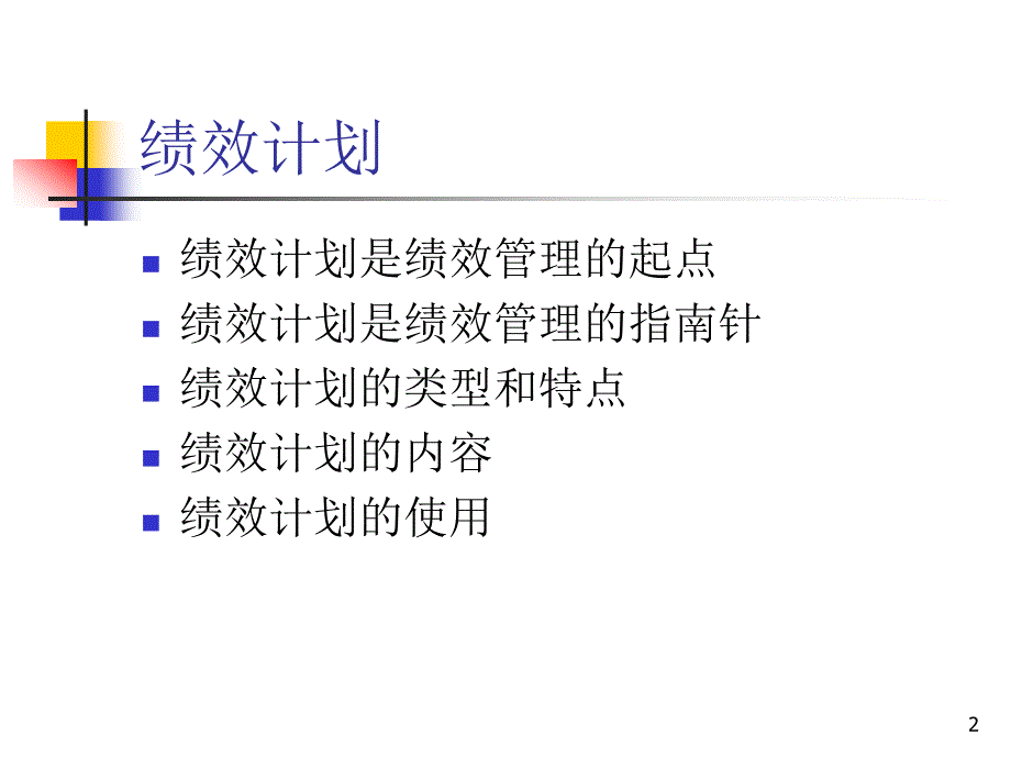 10第十章绩效考评与绩效管理_第2页