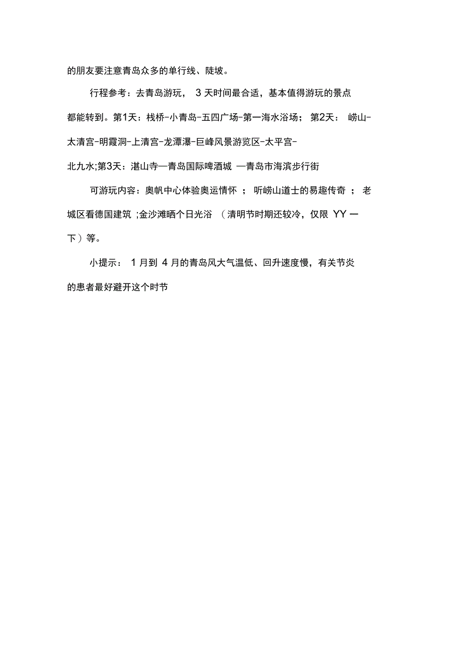 2017年国庆节去哪玩_第4页