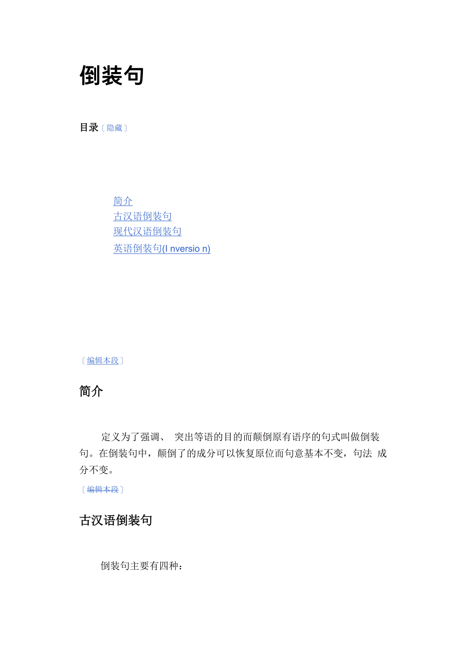 文言文倒装句_第1页