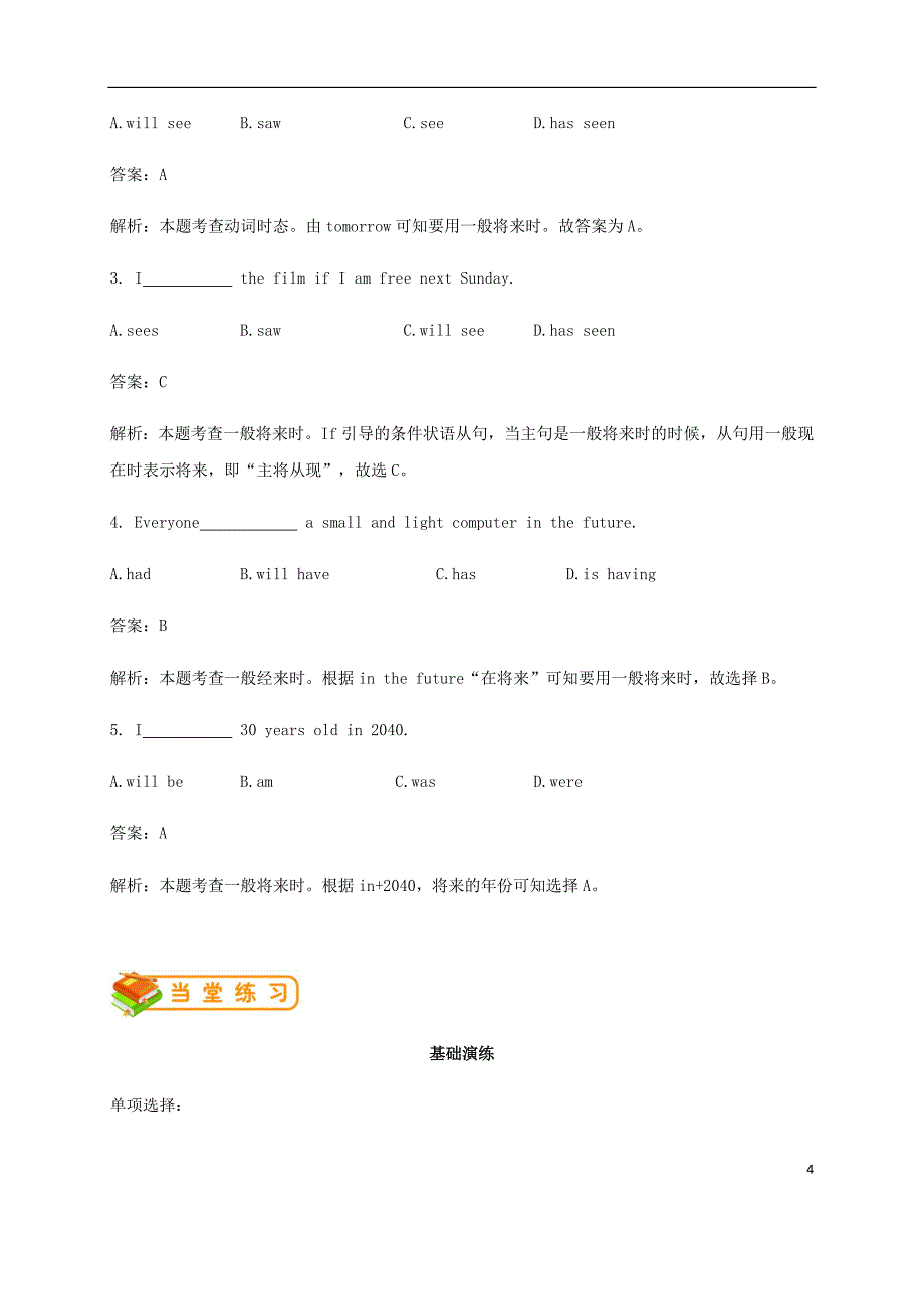 七年级英语下册Module4Lifeinthefuture语法篇试题新版外研版_第4页