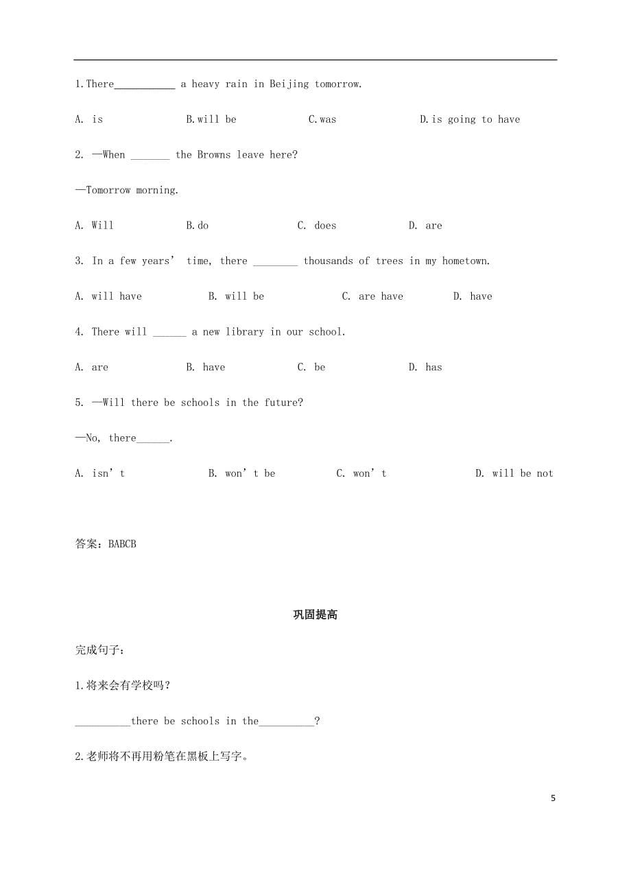 七年级英语下册Module4Lifeinthefuture语法篇试题新版外研版_第5页