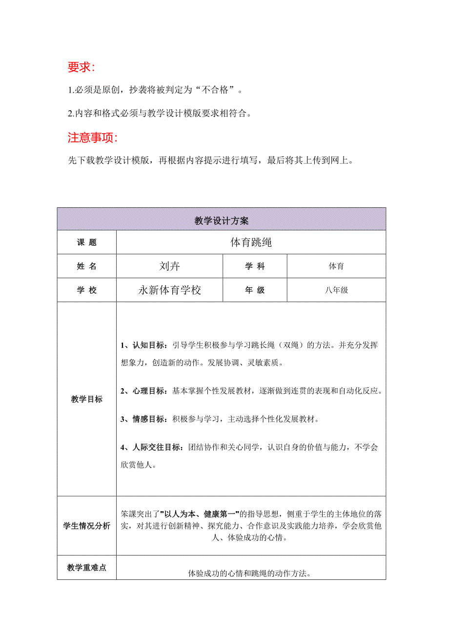 体育教学设计.docx_第1页