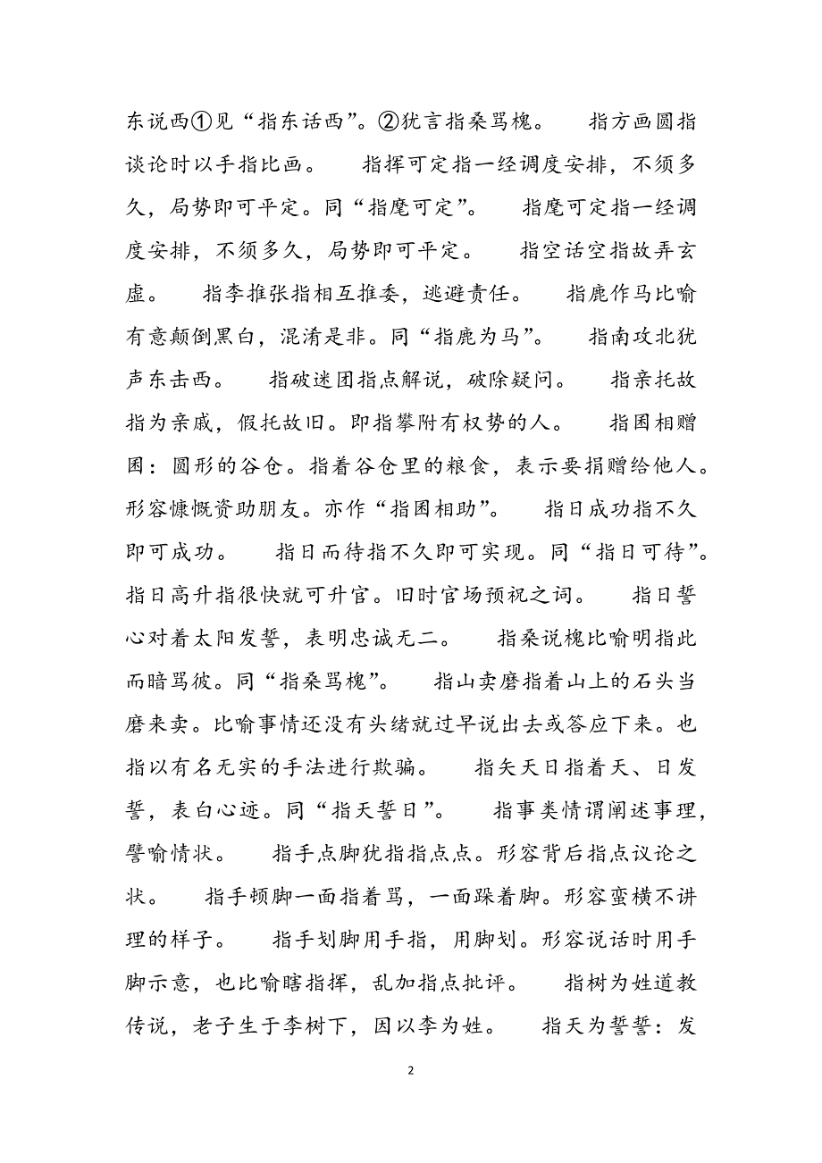 2023年有指字的成语.docx_第2页