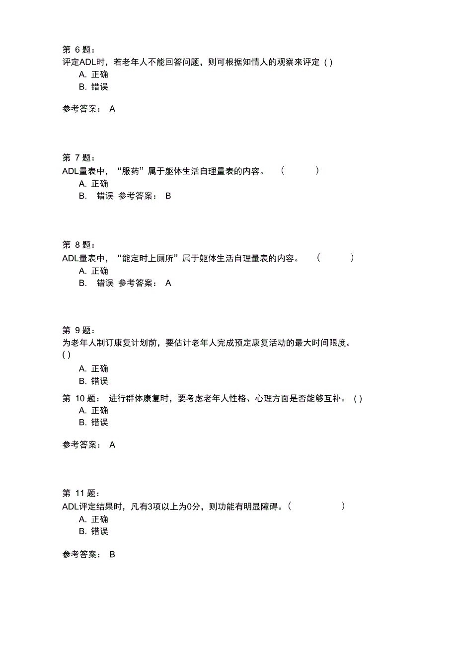 养老护理员高级模拟10_第2页