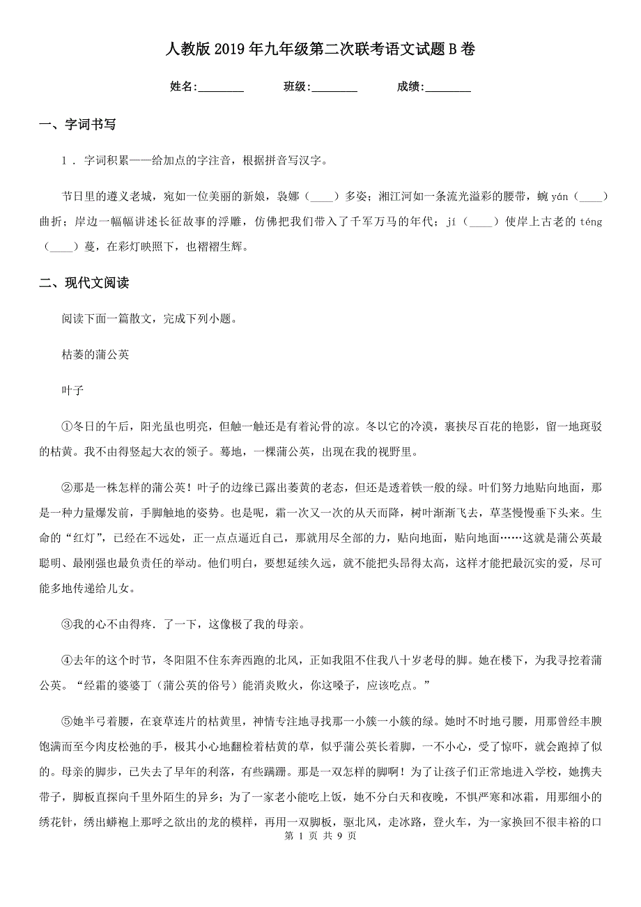 人教版2019年九年级第二次联考语文试题B卷_第1页