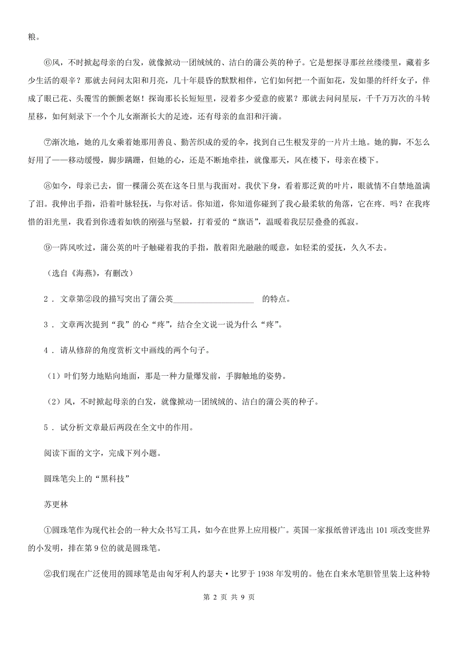 人教版2019年九年级第二次联考语文试题B卷_第2页