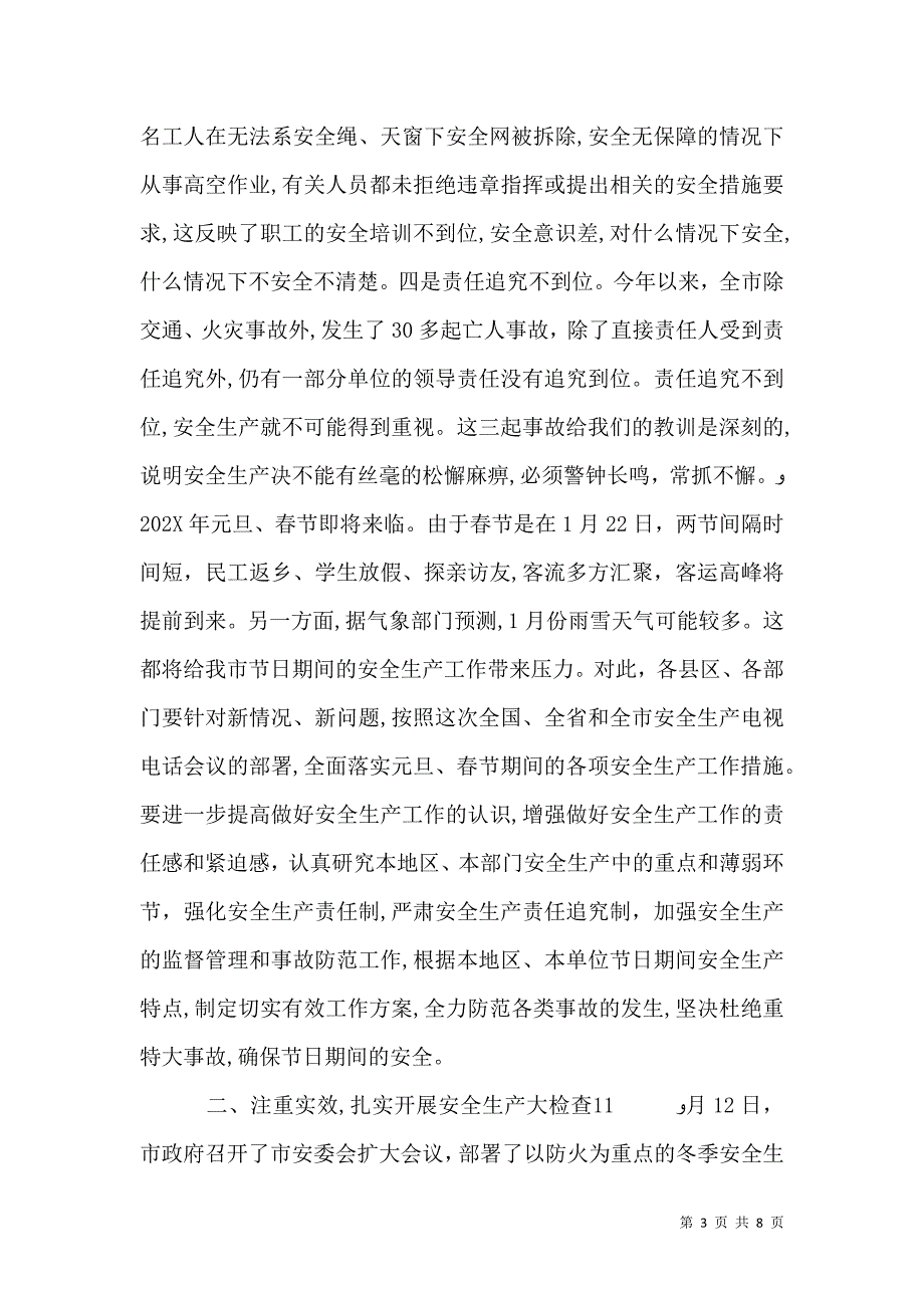 安全生产领导讲话稿子_第3页