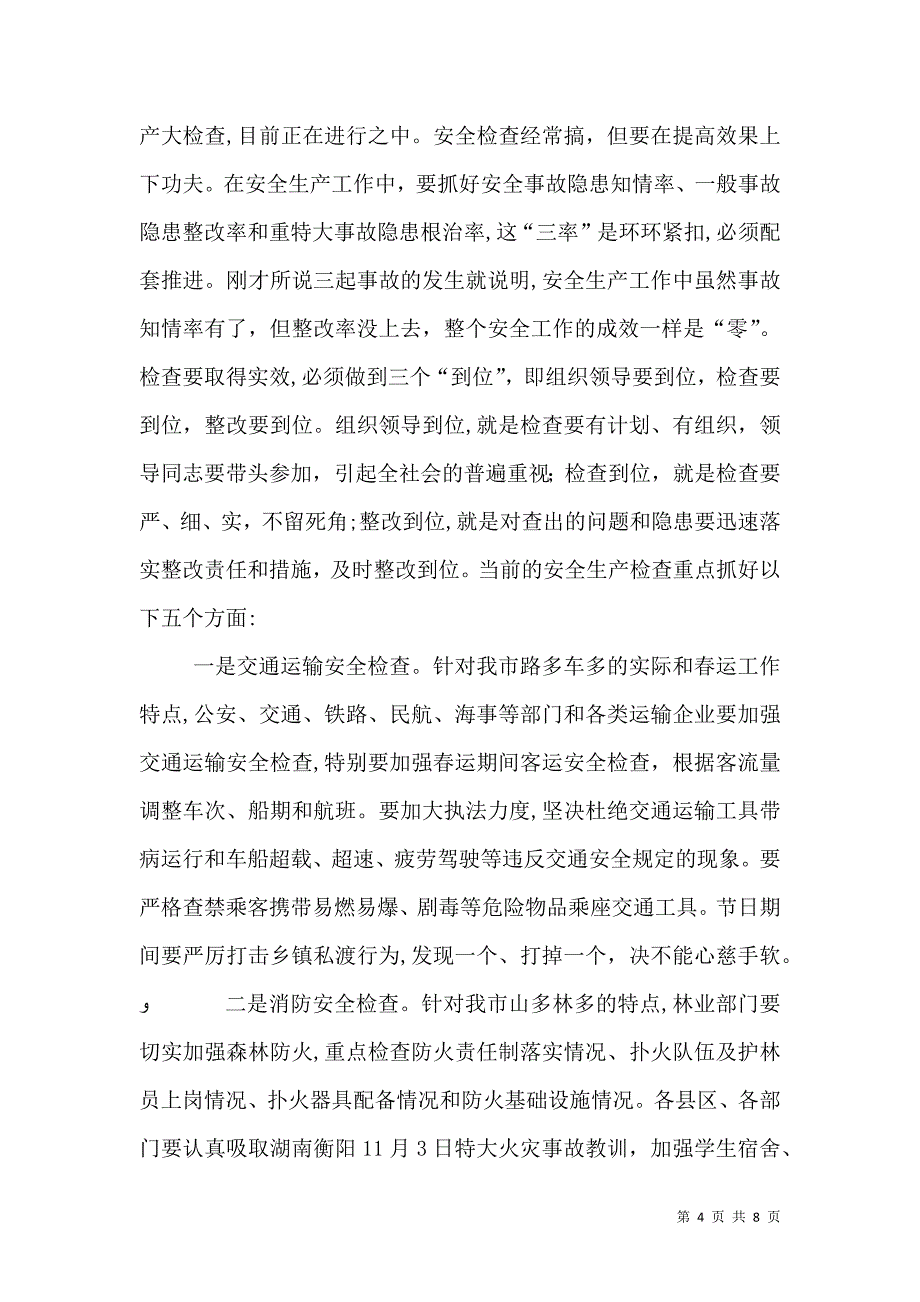 安全生产领导讲话稿子_第4页