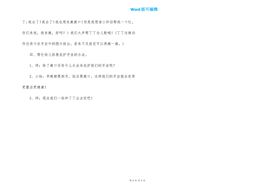 小班健康漱口教案_第3页