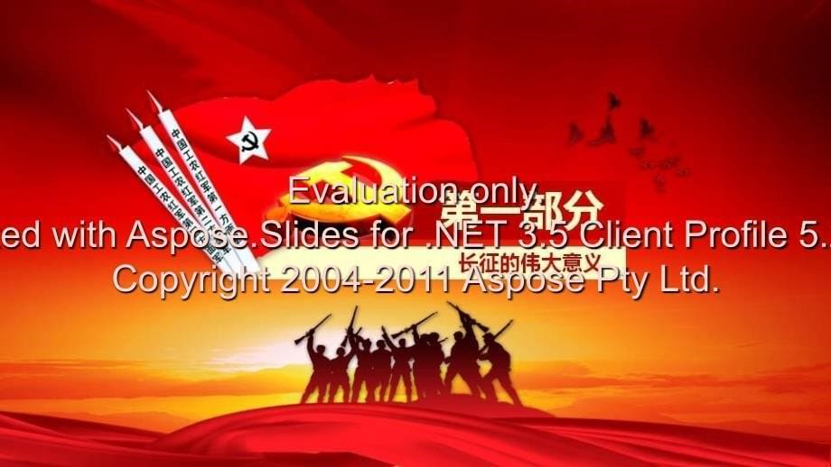 纪念红军长征胜周利大会重要讲话精神学习解读课件文档资料_第5页