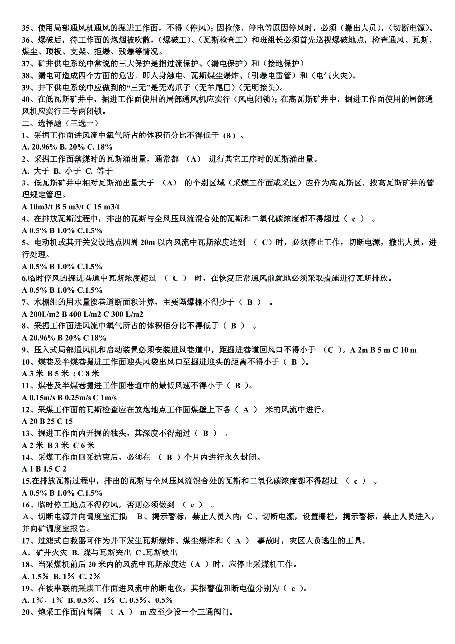 新版《煤矿安全规程》考试试题及答案----煤炭安全网_第2页