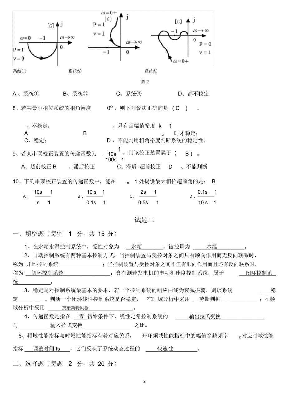 自动控制原理选择填空(含答案)_第2页