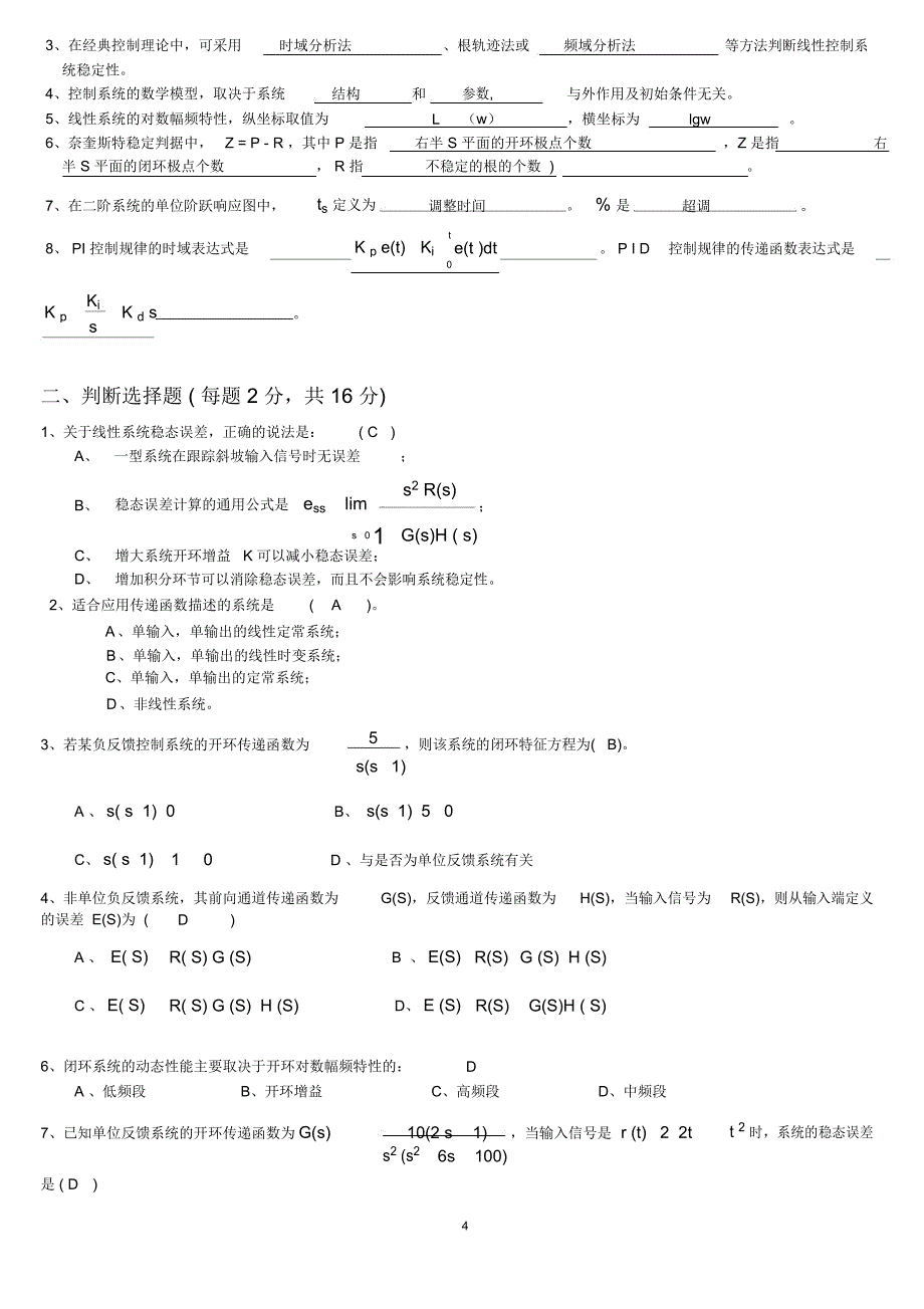 自动控制原理选择填空(含答案)_第4页