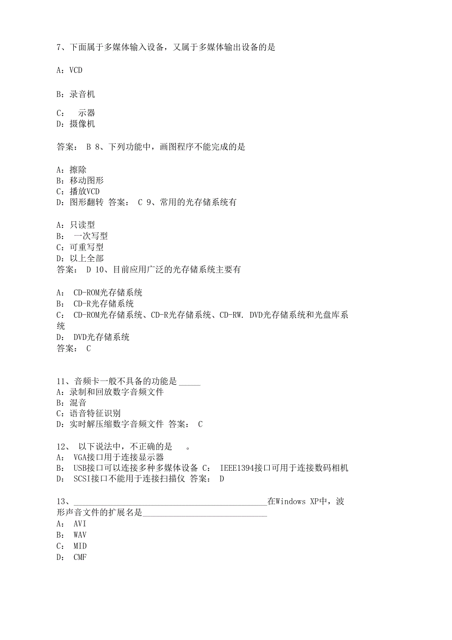 统考计算机模拟题库 (2)_第2页