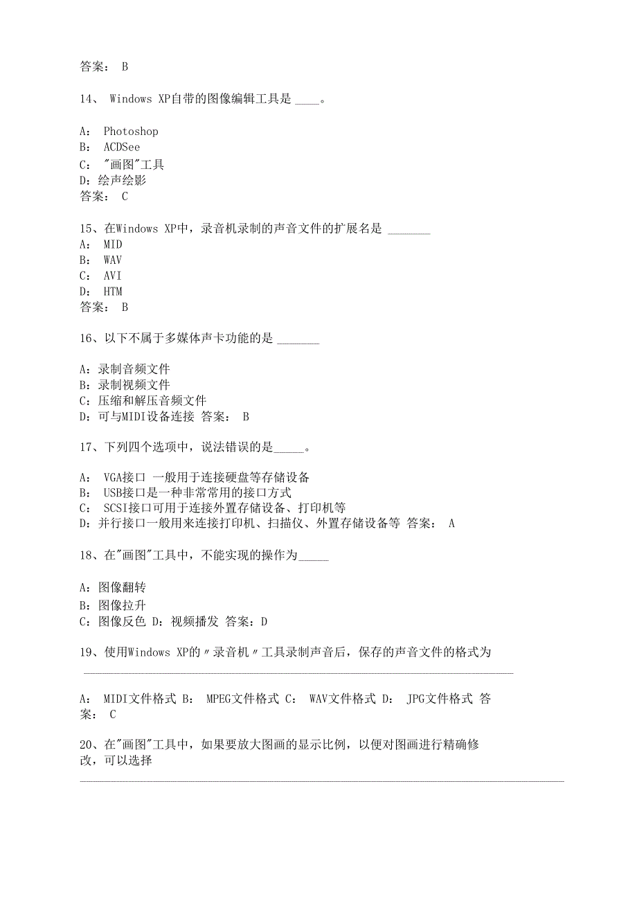统考计算机模拟题库 (2)_第3页