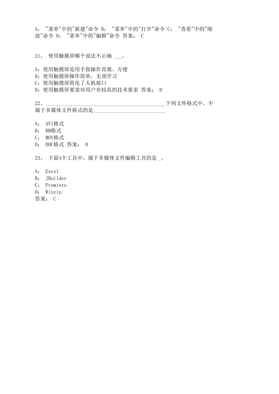 统考计算机模拟题库 (2)_第4页